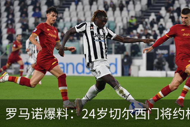 罗马诺爆料：24岁切尔西门将约根森转会接近完成，下家斯特拉斯堡